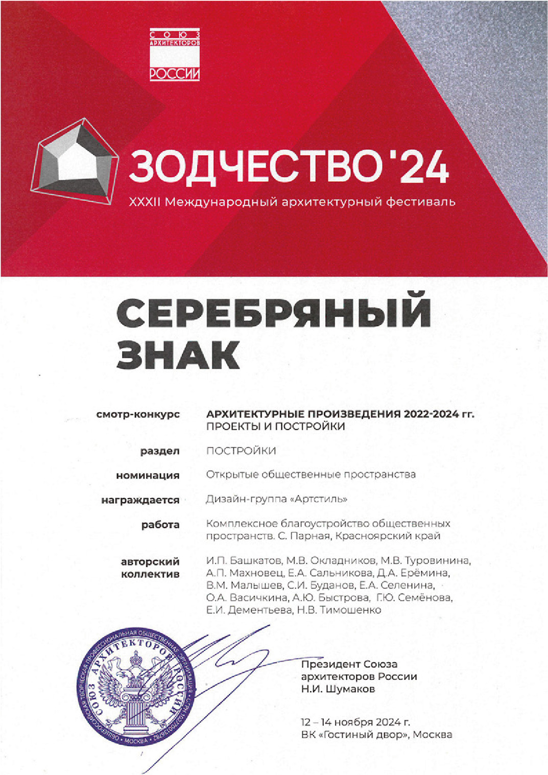 Диплом 8